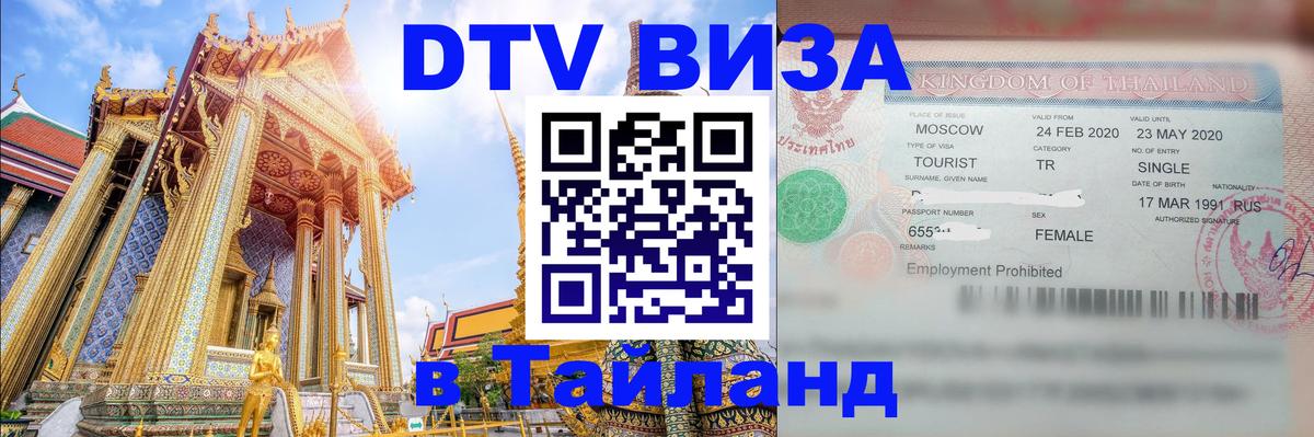 Оформление DTV визы под ключ: стоимость и тарифы, только загранпаспорт - 04.10.2025 